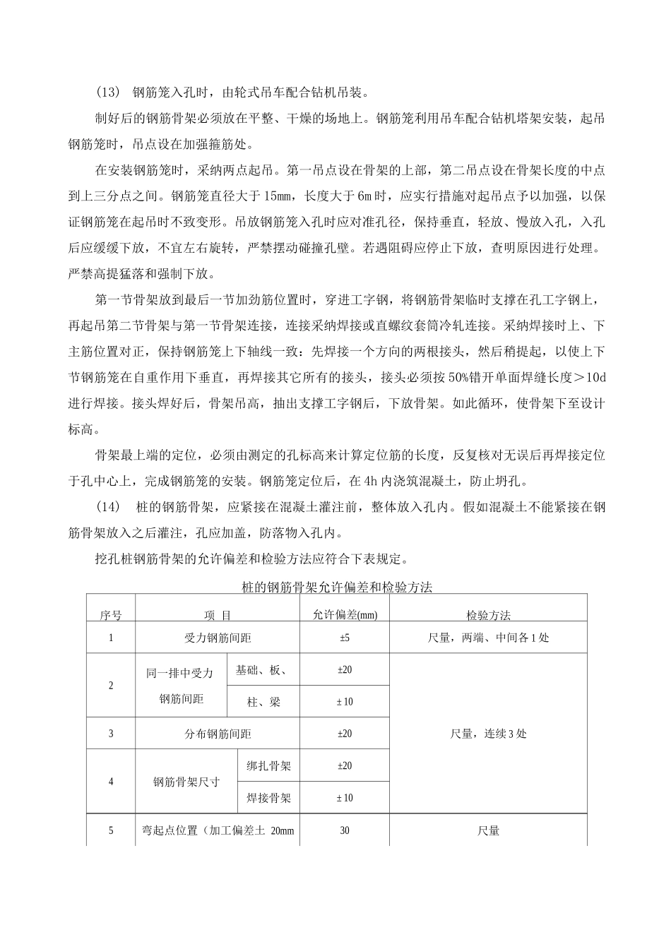 挖孔桩基础施工工艺及方法_第3页