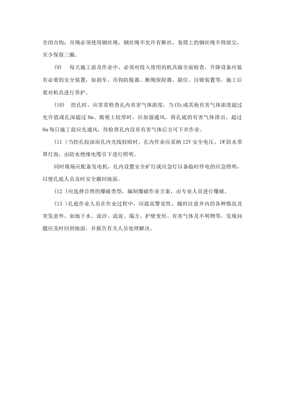 挖孔桩施工安全生产方案及措施_第2页