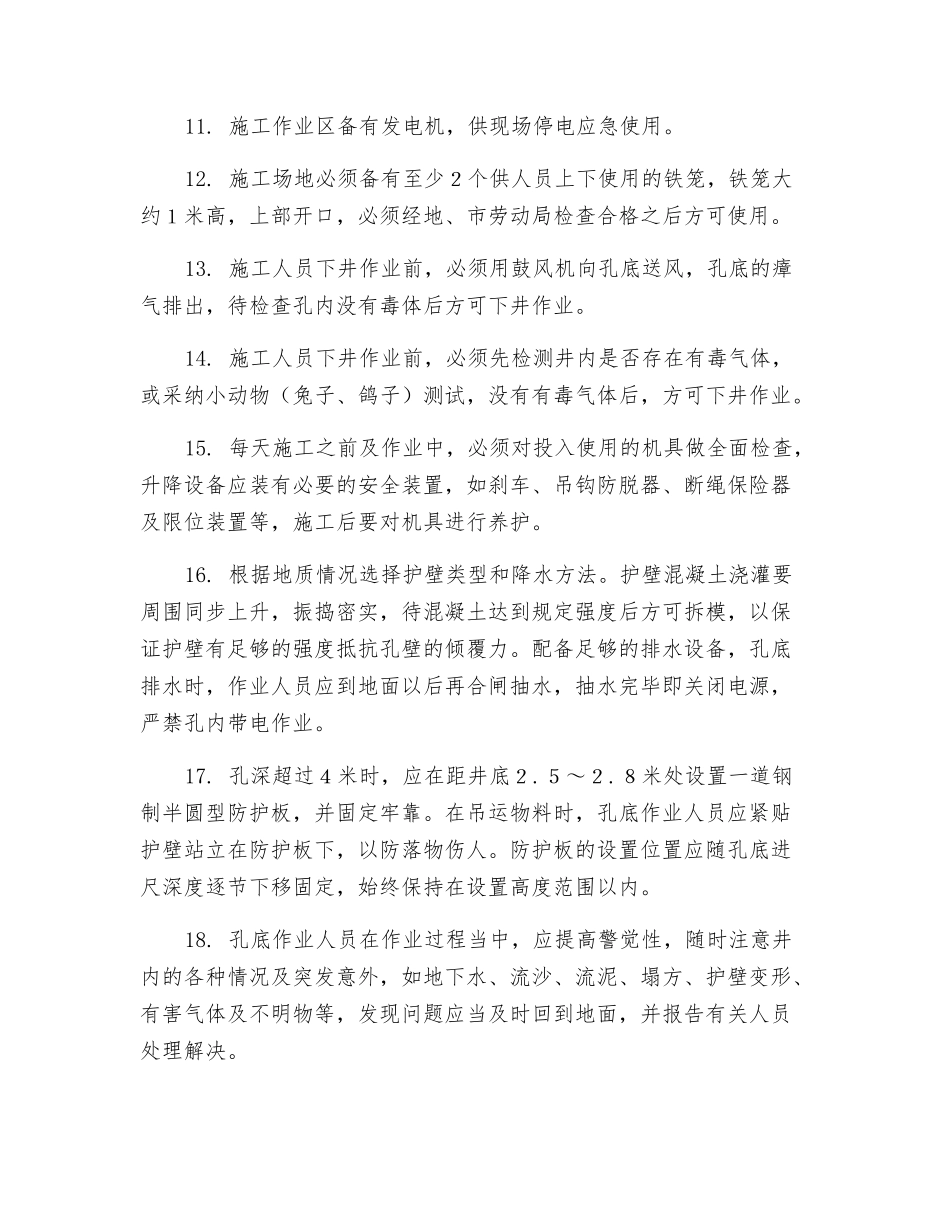 挖孔桩安全技术交底_第2页