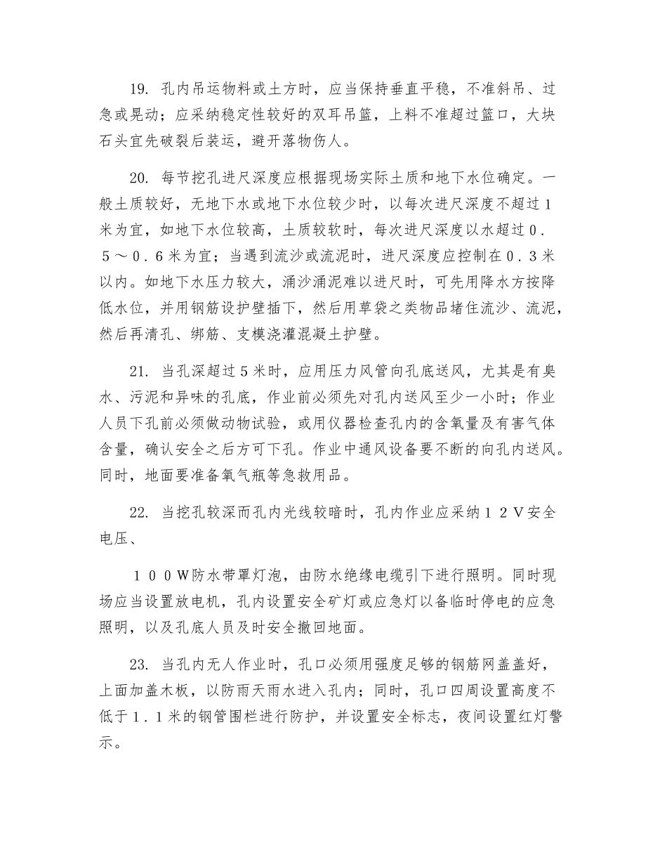 挖孔桩安全技术交底_第3页