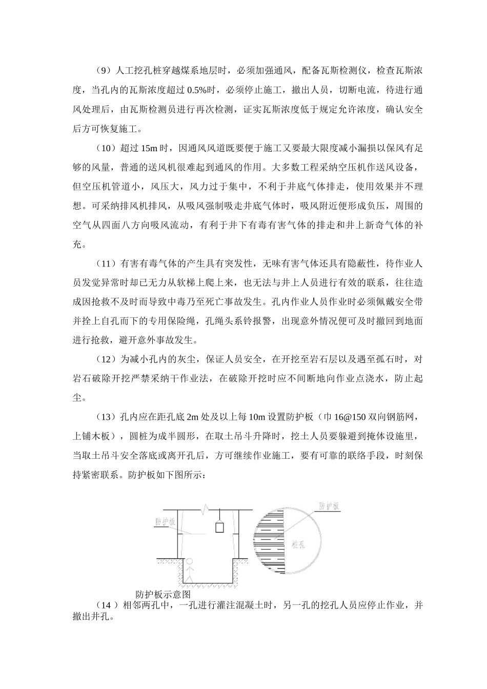 挖孔桩施工作业现场安全专项措施_第2页
