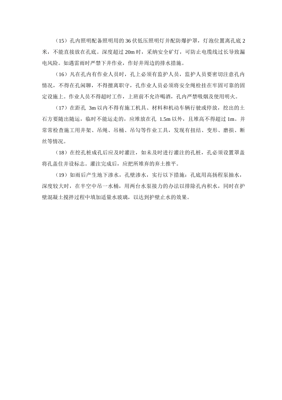 挖孔桩施工作业现场安全专项措施_第3页