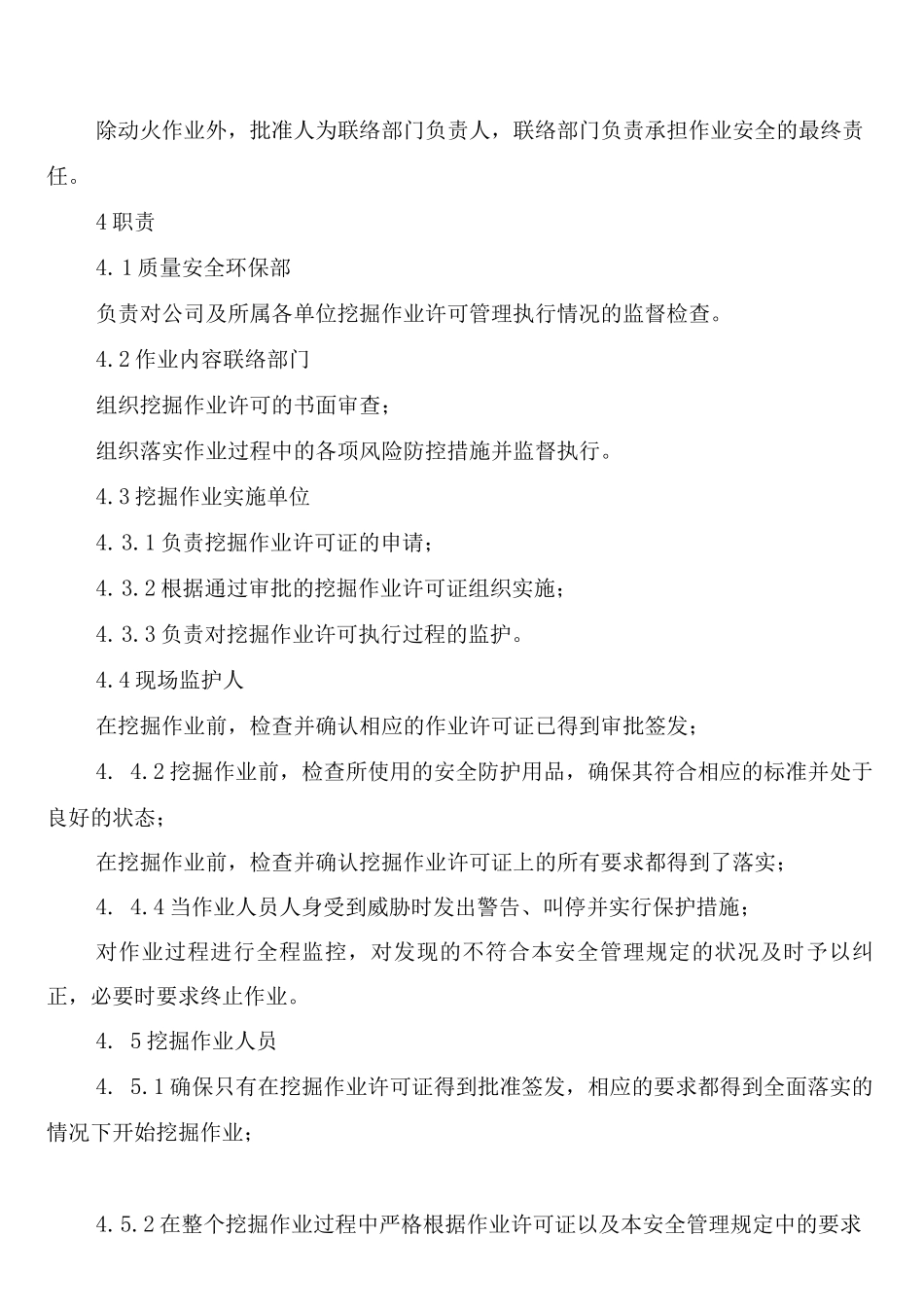 挖掘作业安全管理制度_第2页