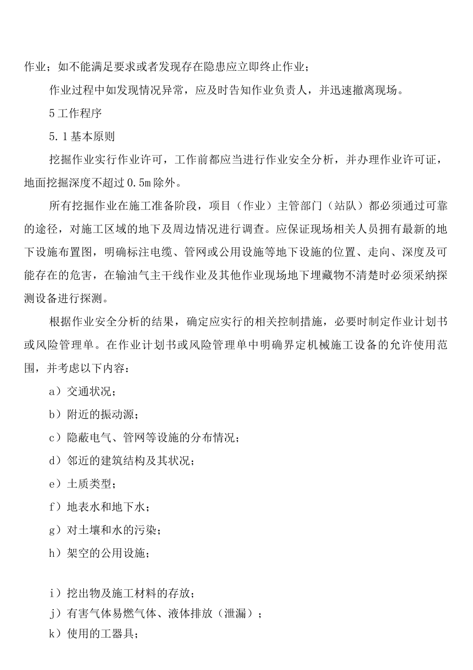 挖掘作业安全管理制度_第3页