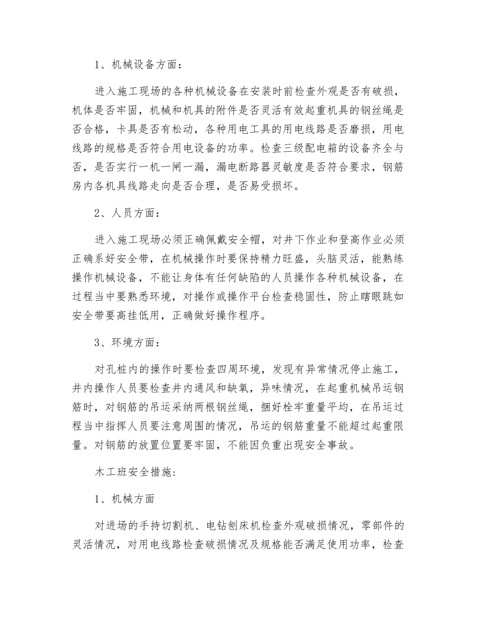 挖孔桩班安全措施_第2页