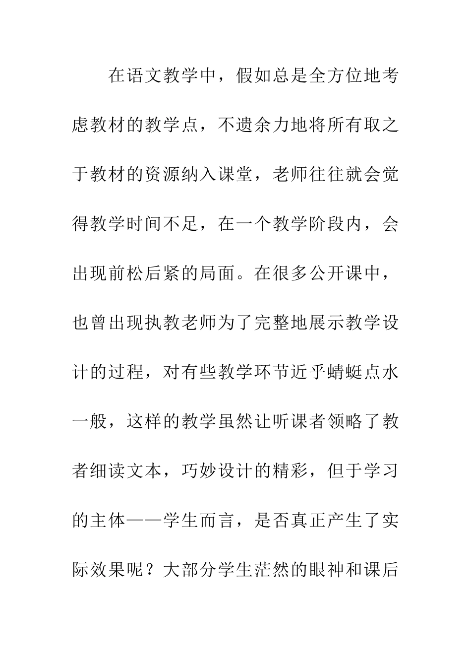 挖掘“重点段”教学功能的基本策略_第2页