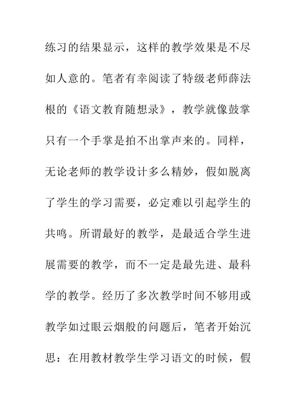 挖掘“重点段”教学功能的基本策略_第3页