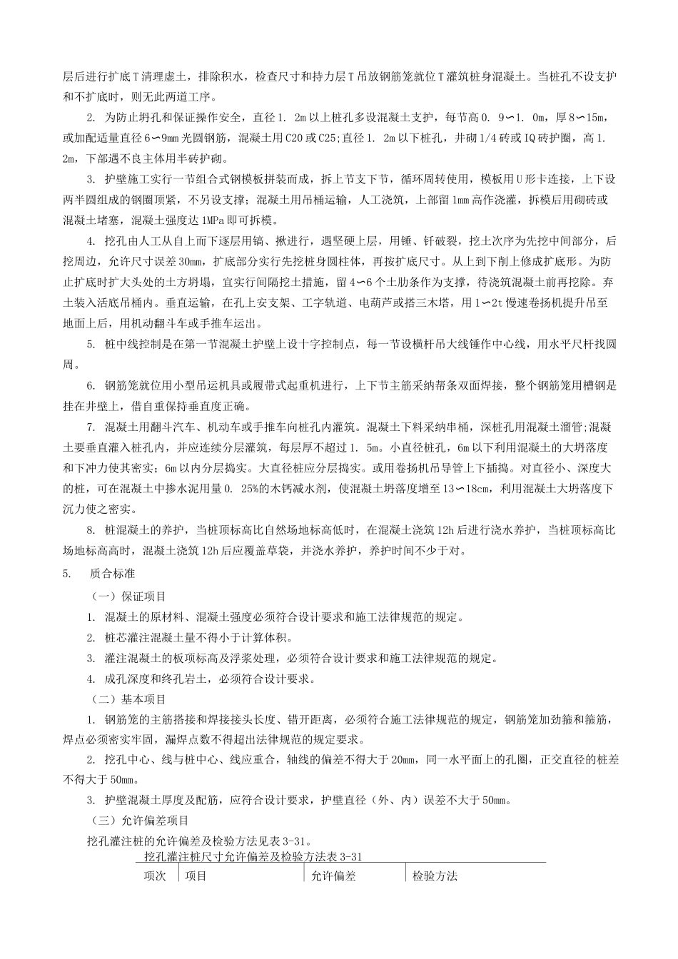 挖孔灌注桩施工_第2页