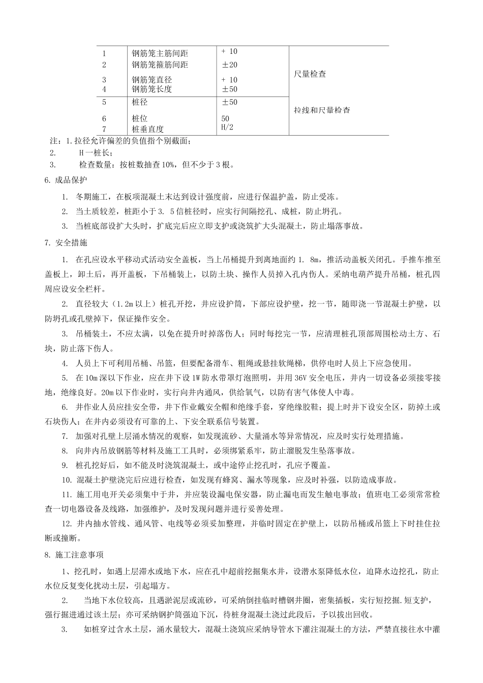 挖孔灌注桩施工_第3页