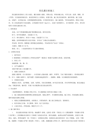 挖孔灌注桩施工