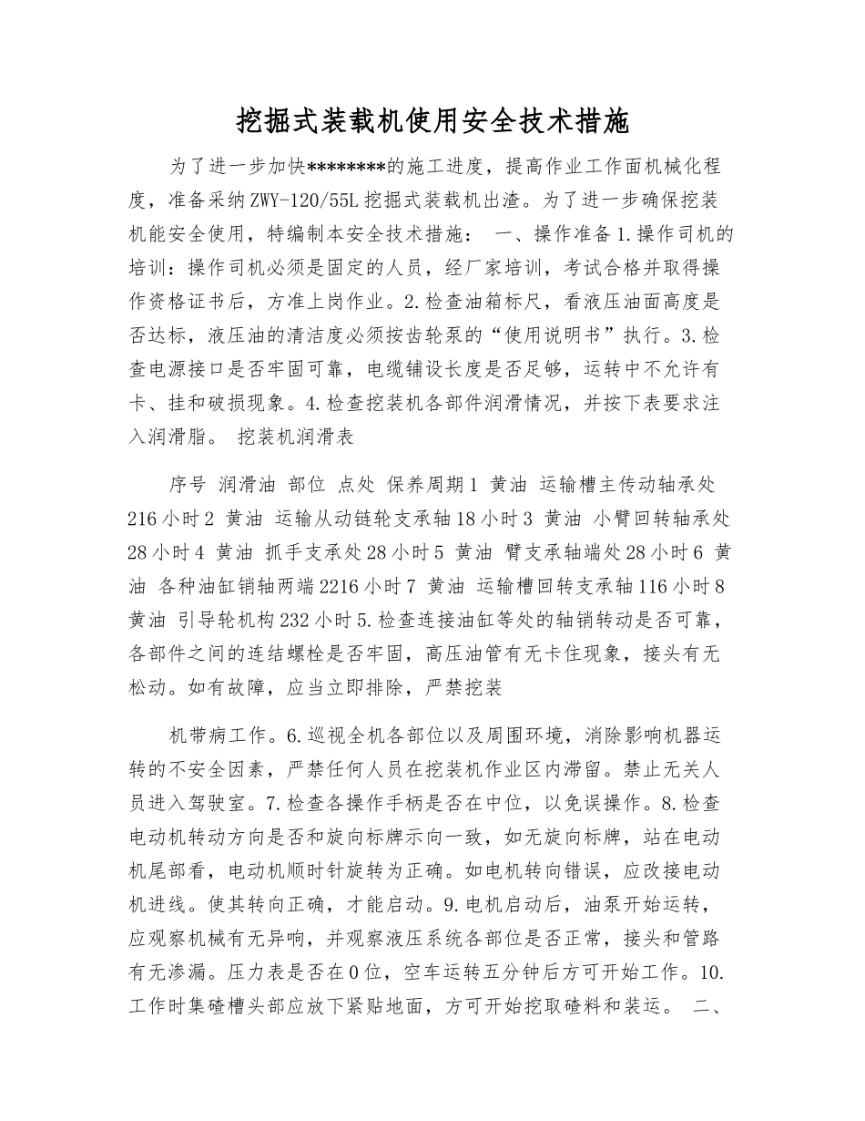 挖掘式装载机使用安全技术措施_第1页