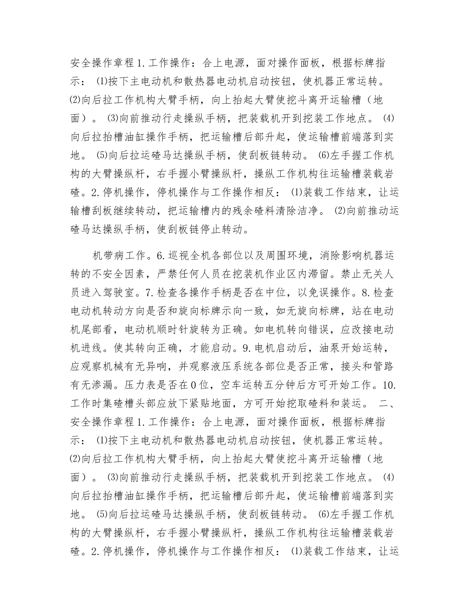 挖掘式装载机使用安全技术措施_第2页