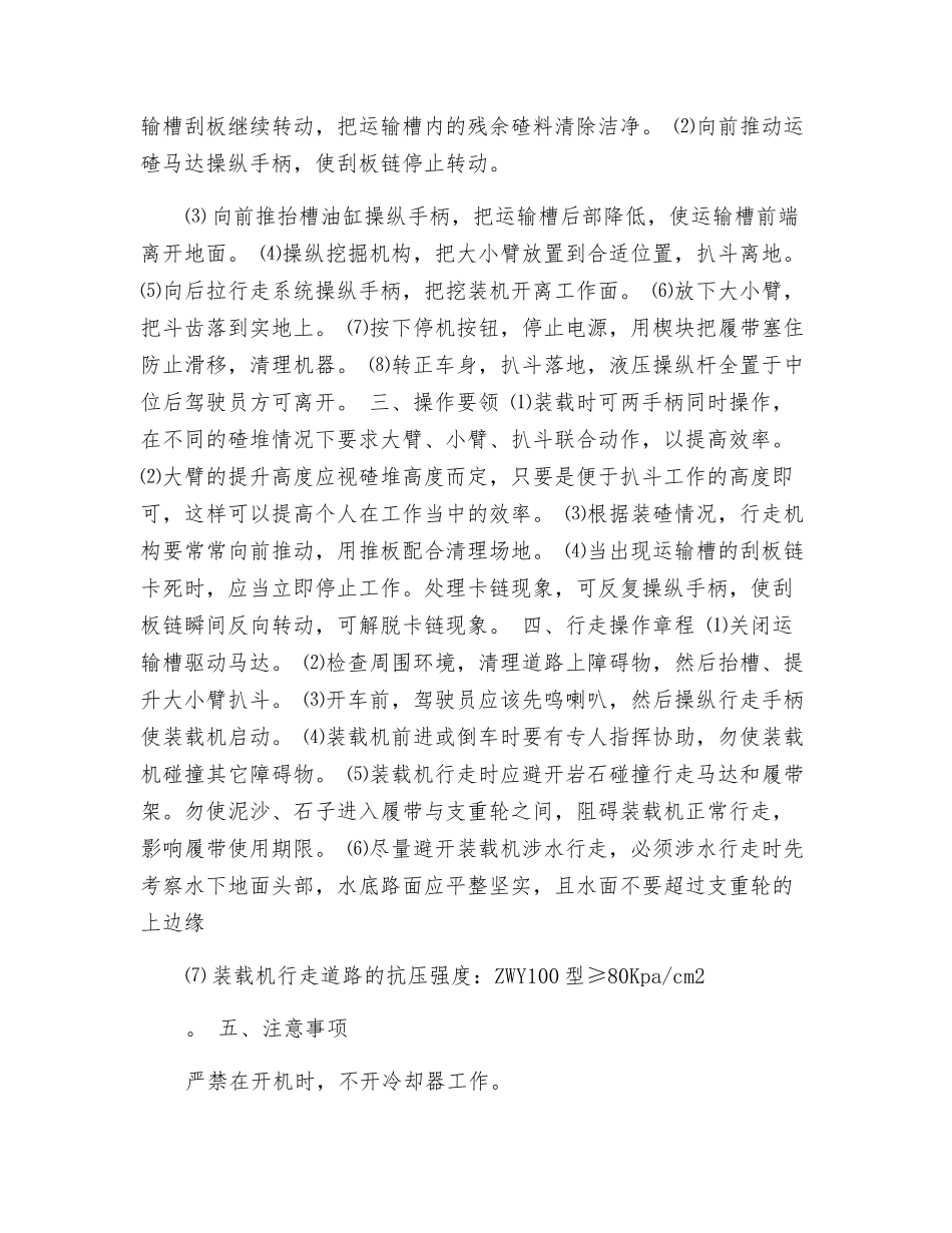 挖掘式装载机使用安全技术措施_第3页