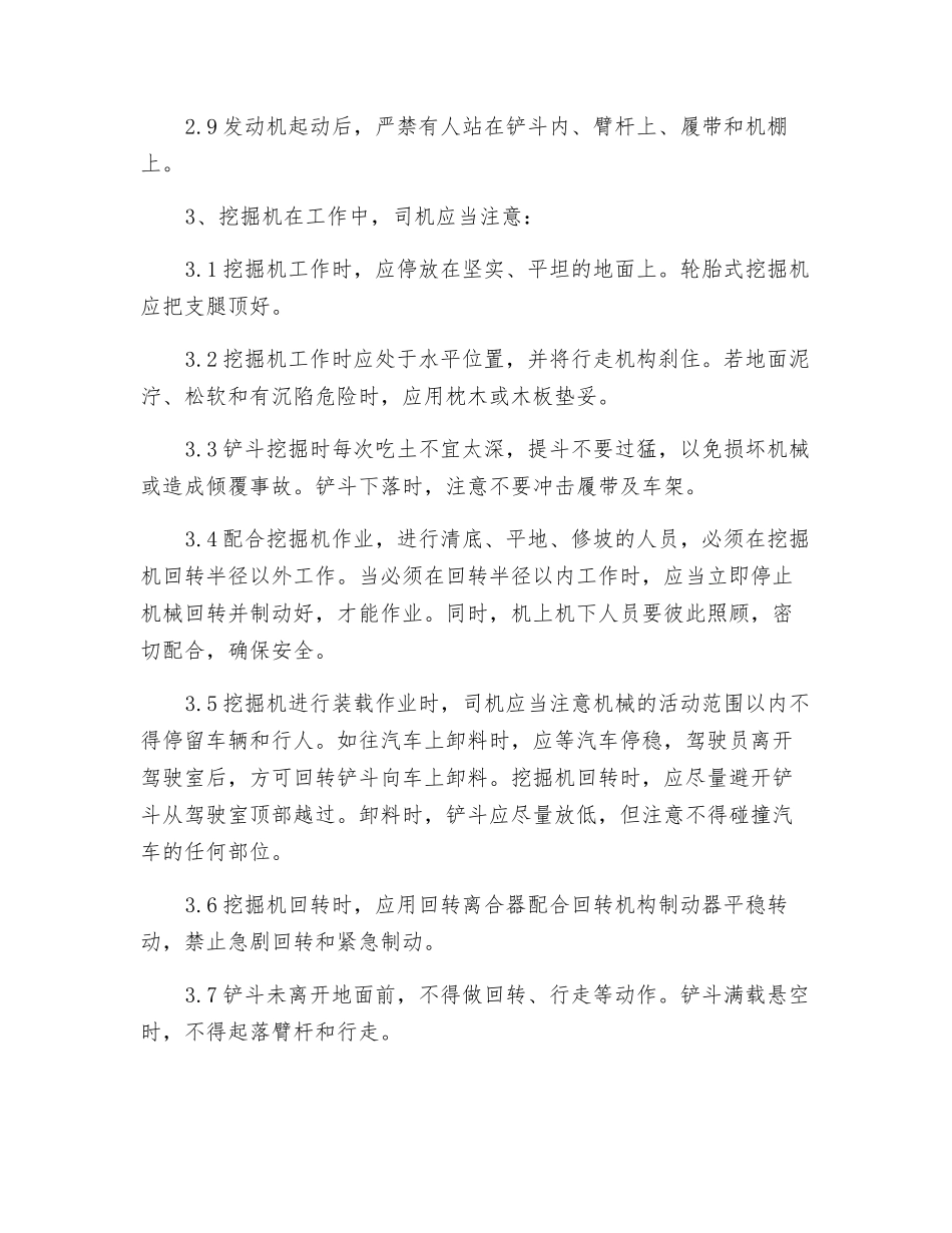 挖掘机司机安全操作规程_第2页