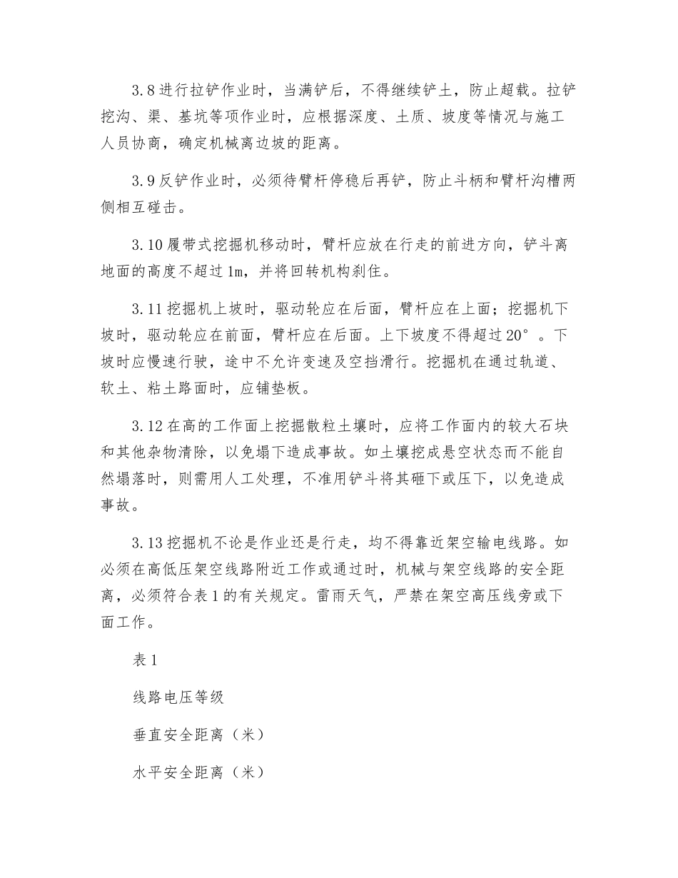 挖掘机司机安全操作规程_第3页