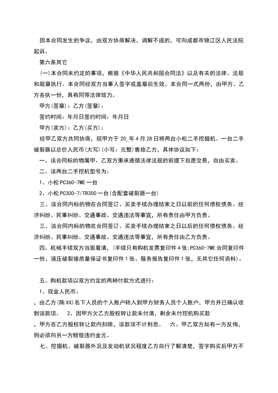 挖掘机买卖合同范本多篇新版_第2页