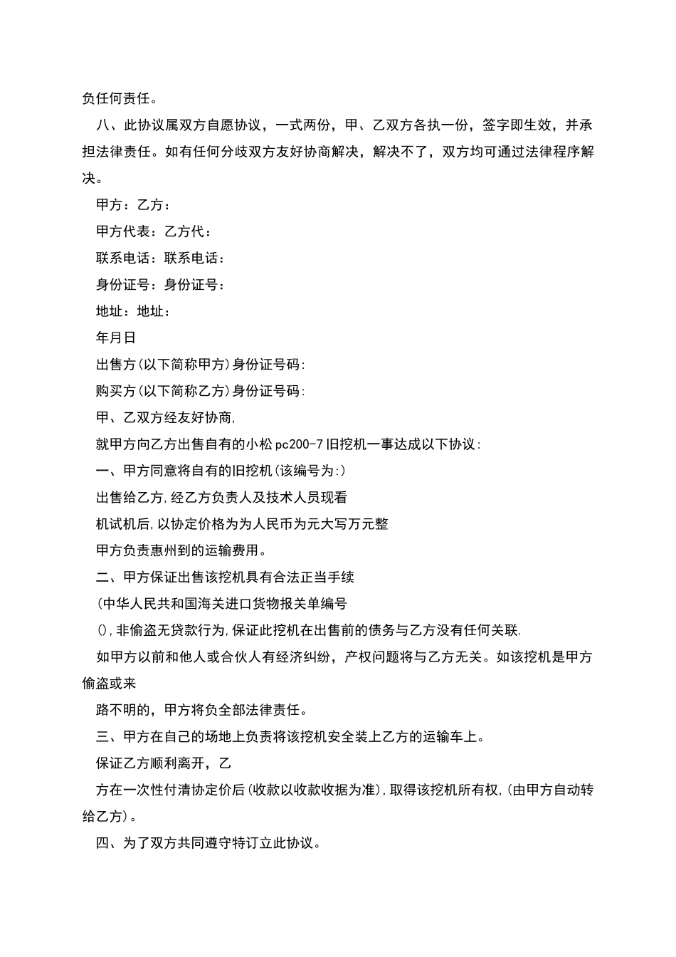 挖掘机买卖合同范本多篇新版_第3页