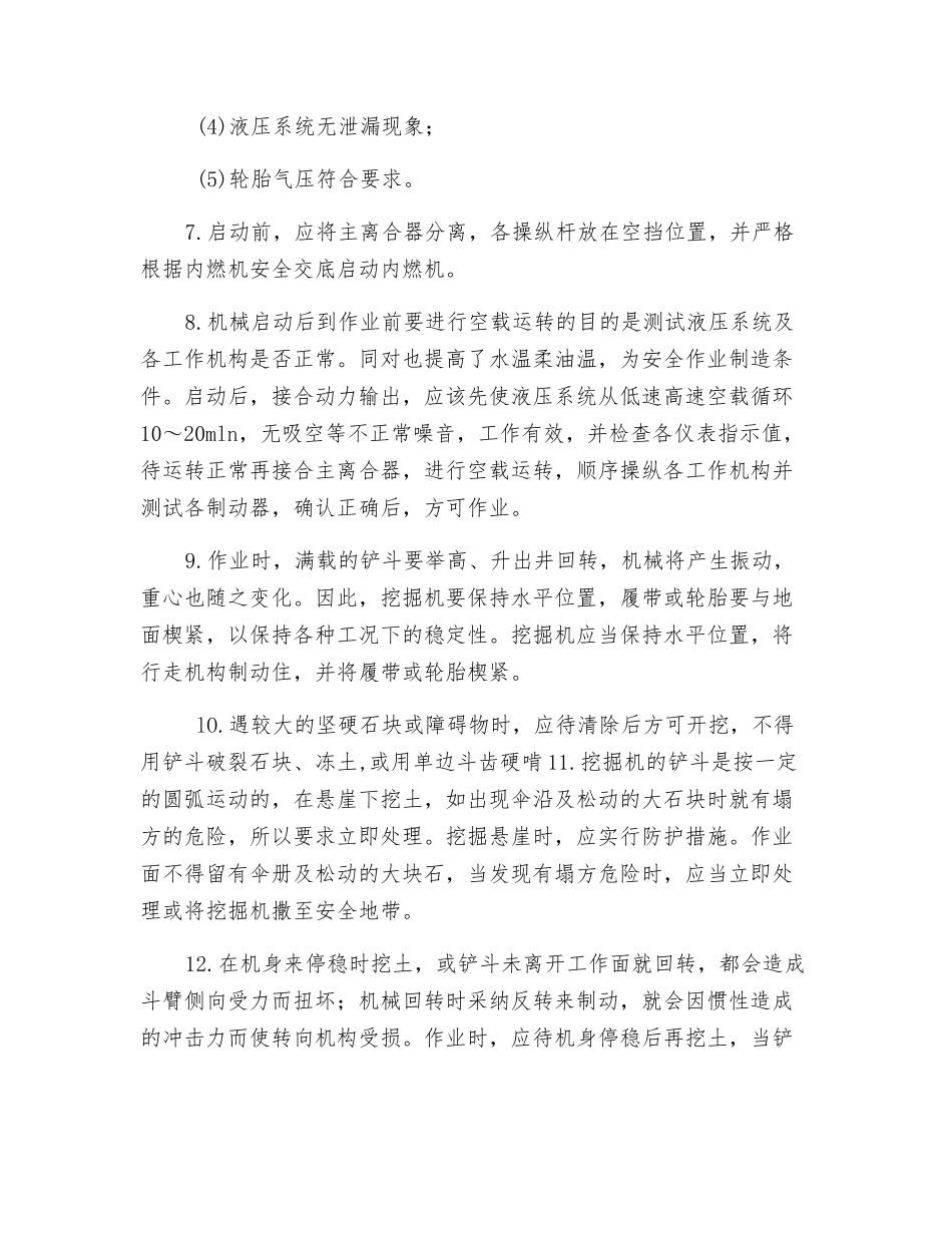 挖掘机作业安全技术交底记录_第2页