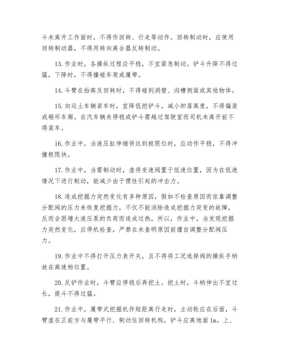 挖掘机作业安全技术交底记录_第3页