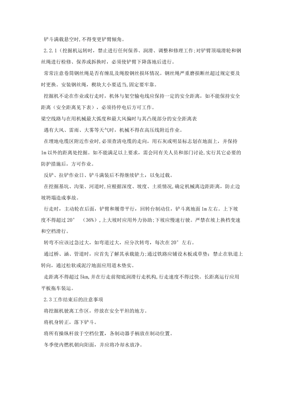 挖掘机安全操作规程_第2页