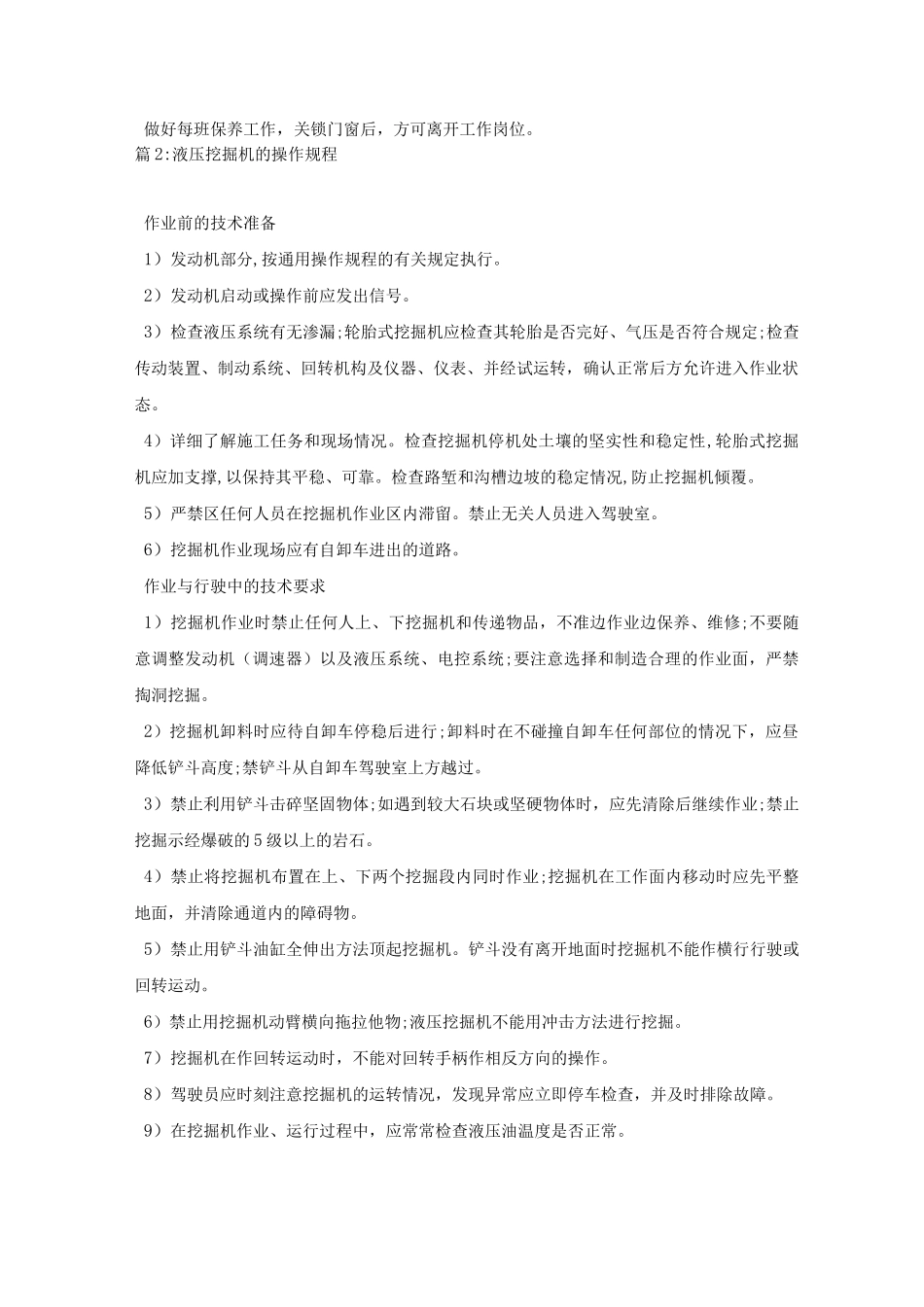 挖掘机安全操作规程_第3页