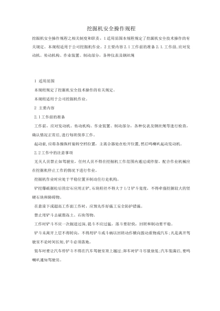 挖掘机安全操作规程
