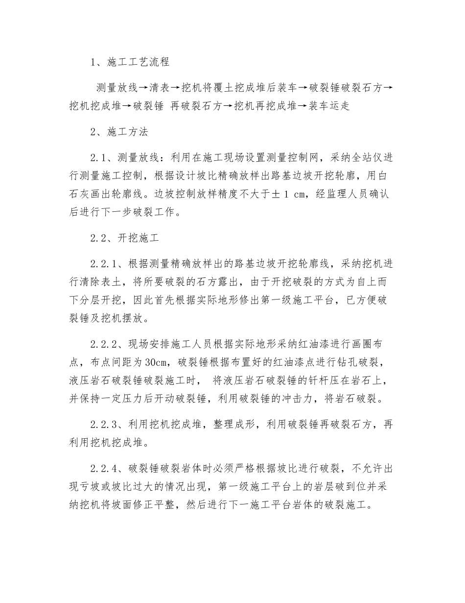 挖掘机破碎方案_第2页
