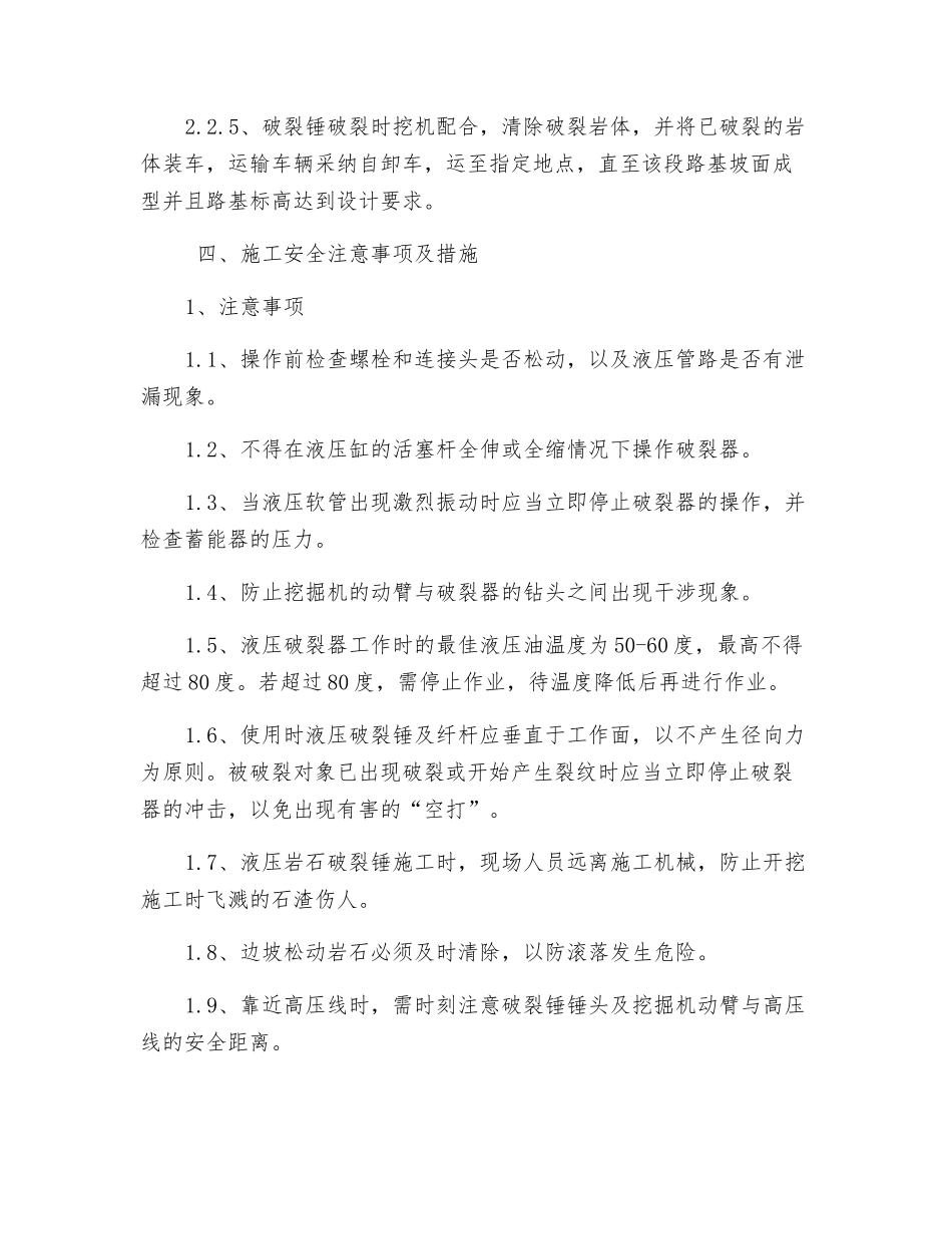 挖掘机破碎方案_第3页