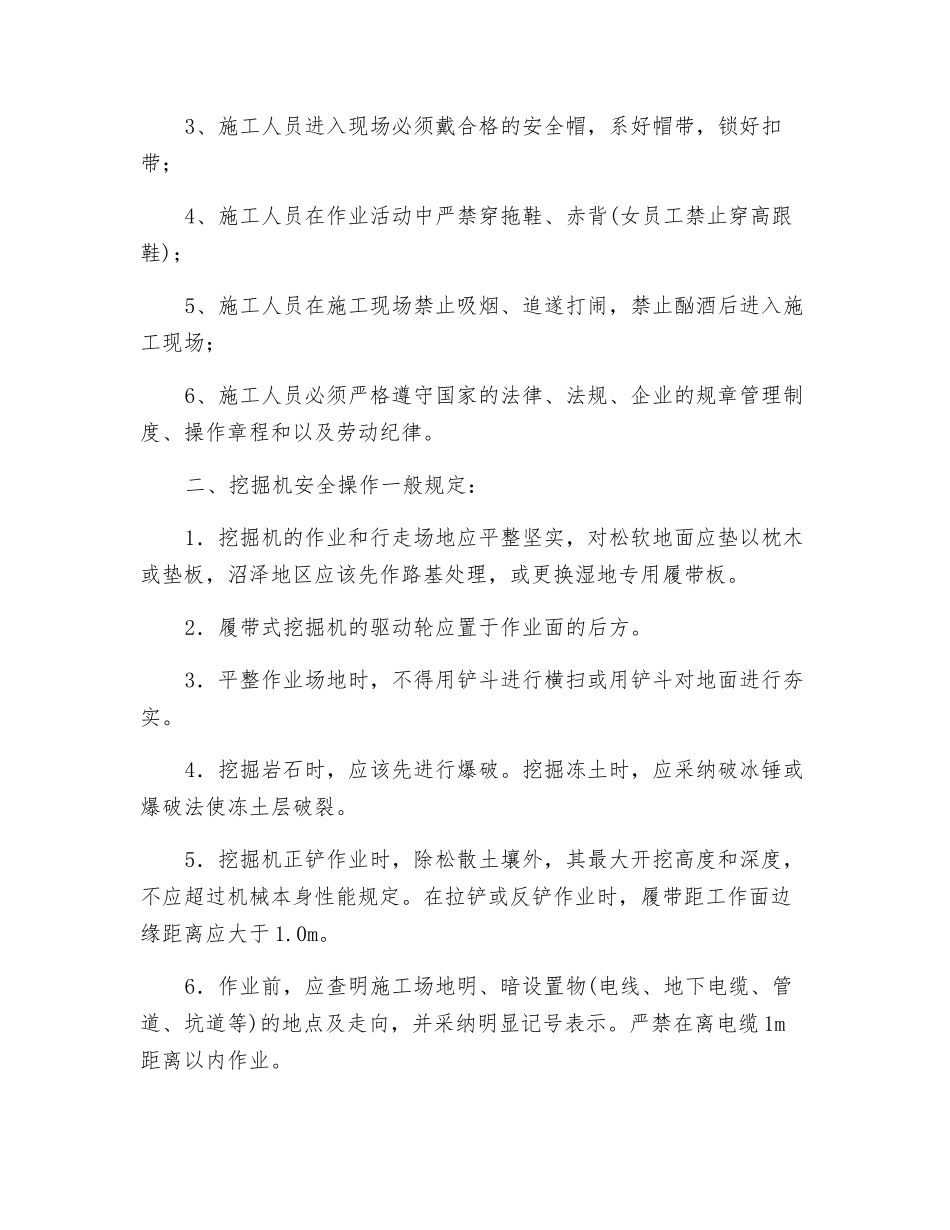 挖掘机安全技术交底_第2页