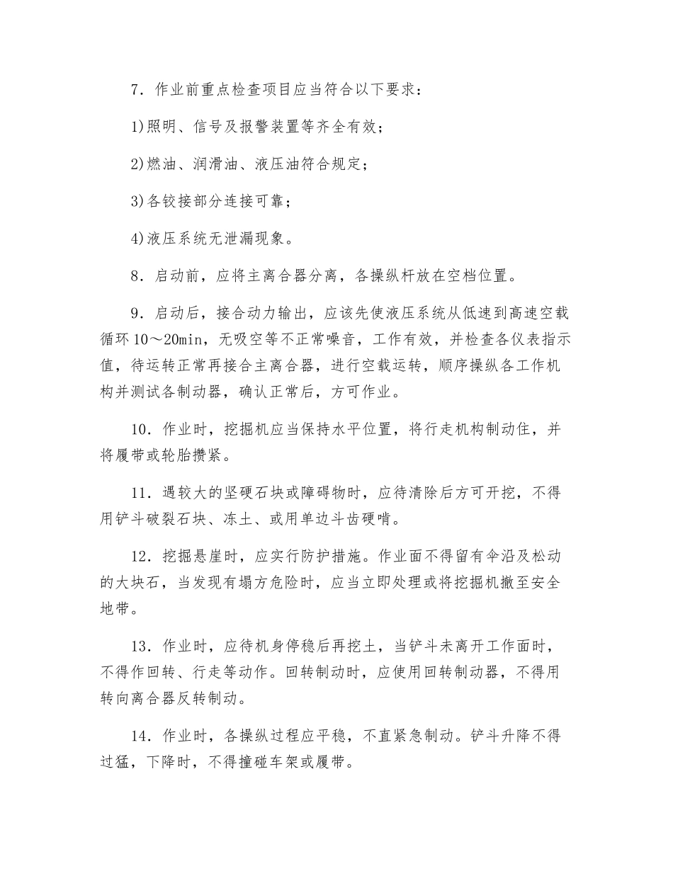 挖掘机安全技术交底_第3页