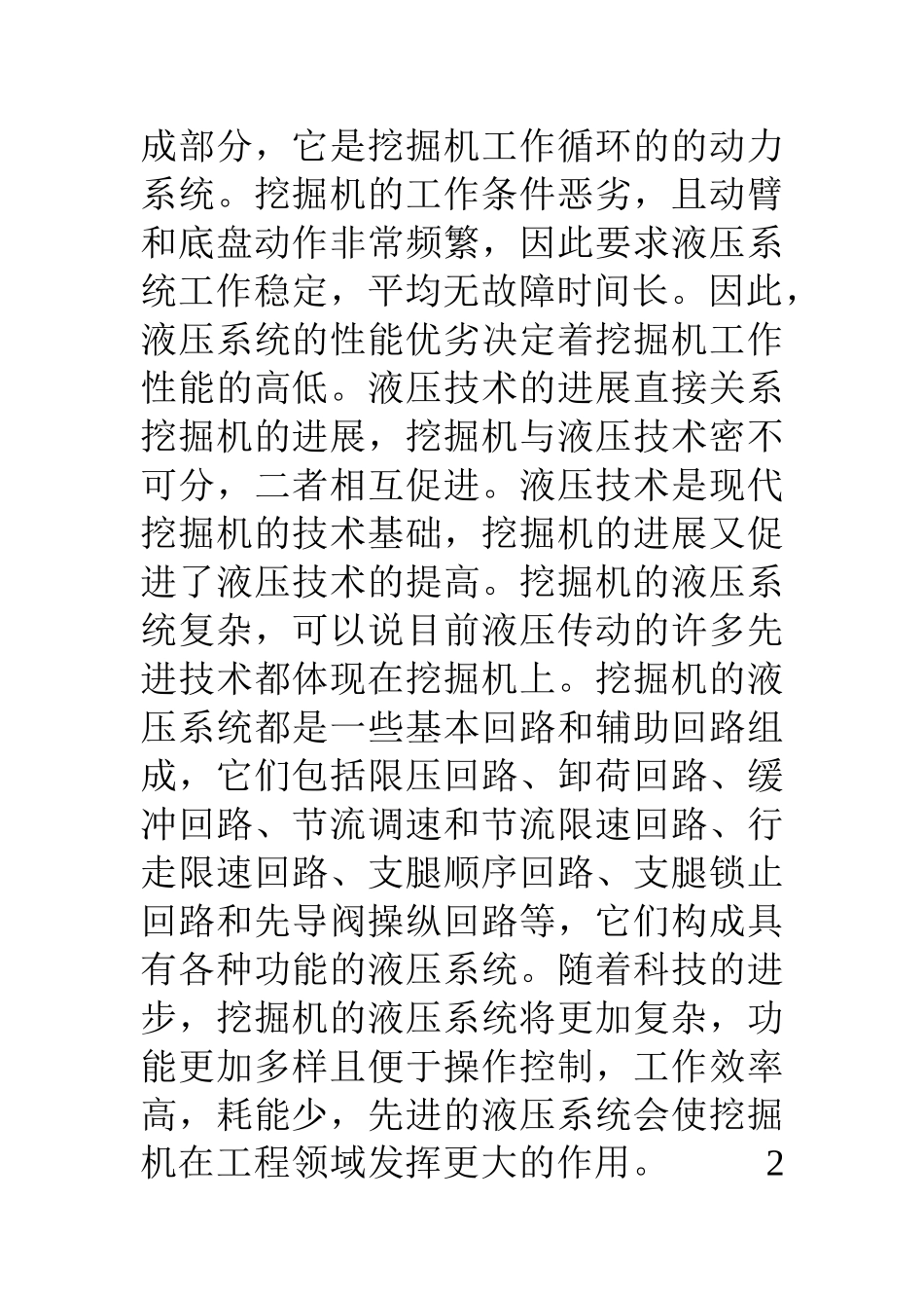 挖掘机工作装置液压系统的设计 _第3页
