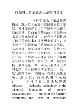 挖掘机工作装置液压系统的设计 