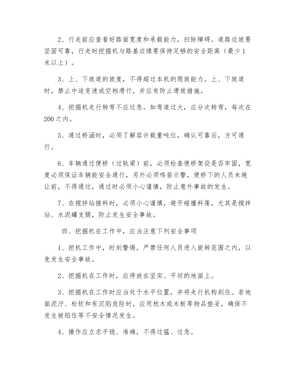 挖掘机安全操作技术交底_第2页