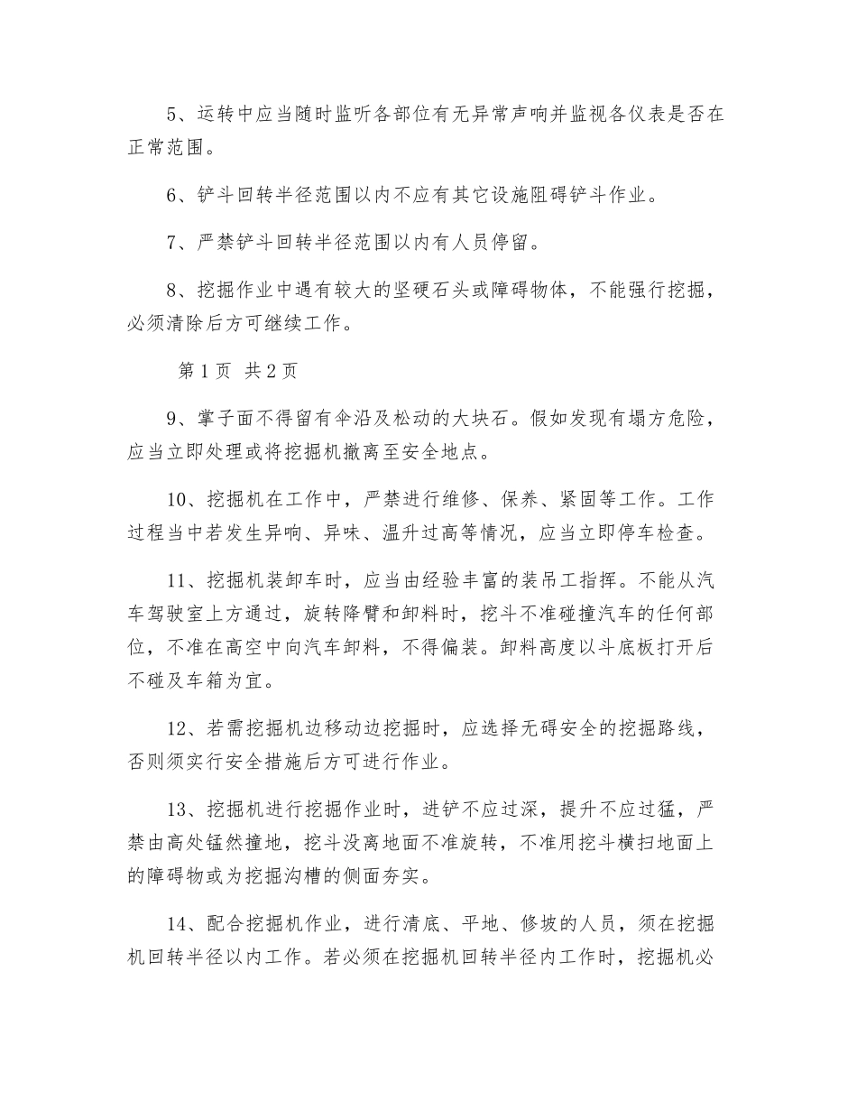 挖掘机安全操作技术交底_第3页