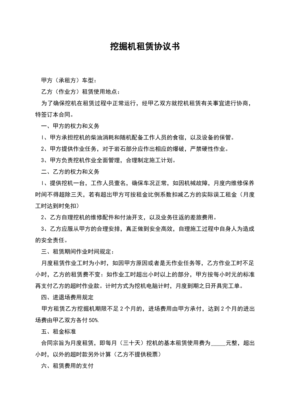 挖掘机租赁协议书_第1页