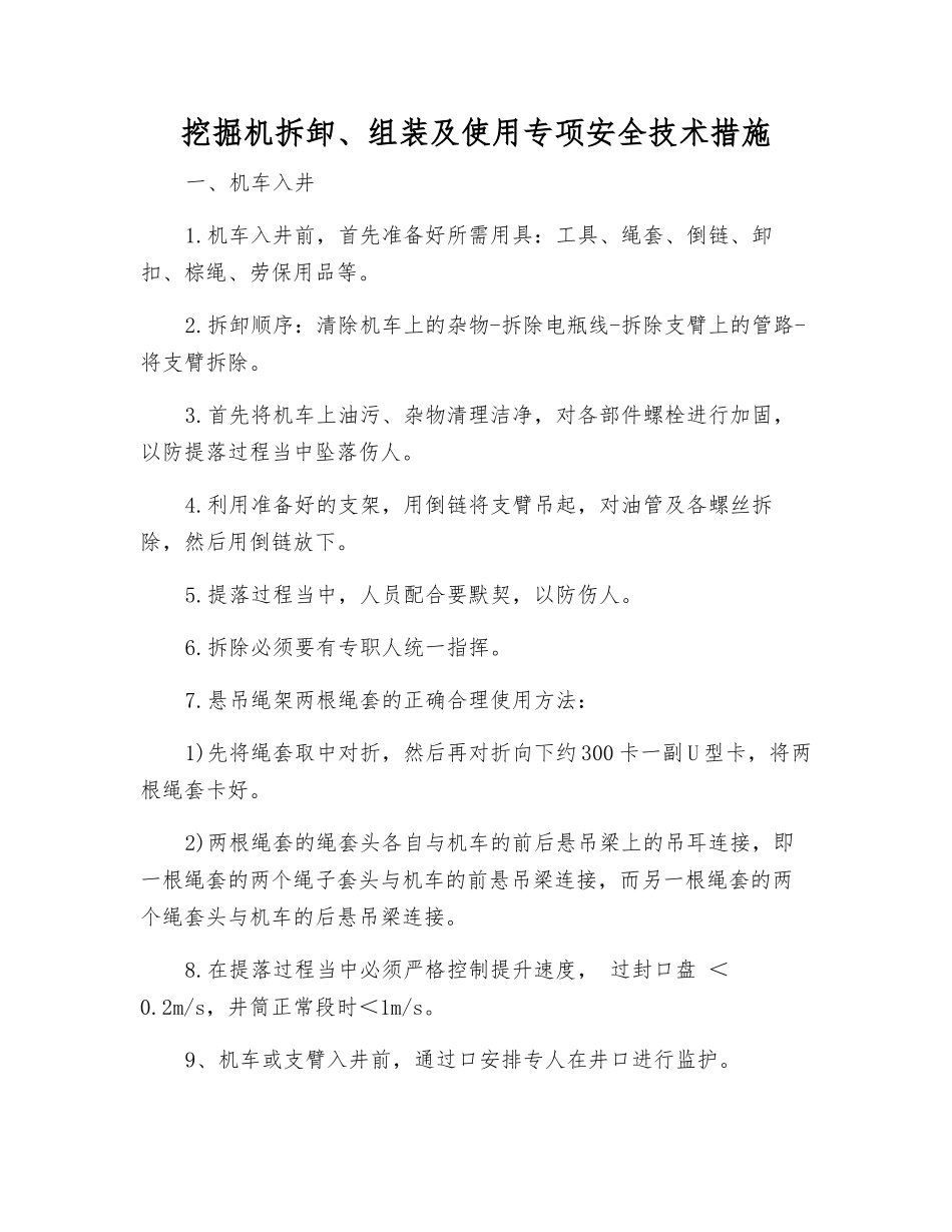 挖掘机拆卸、组装及使用专项安全技术措施_第1页