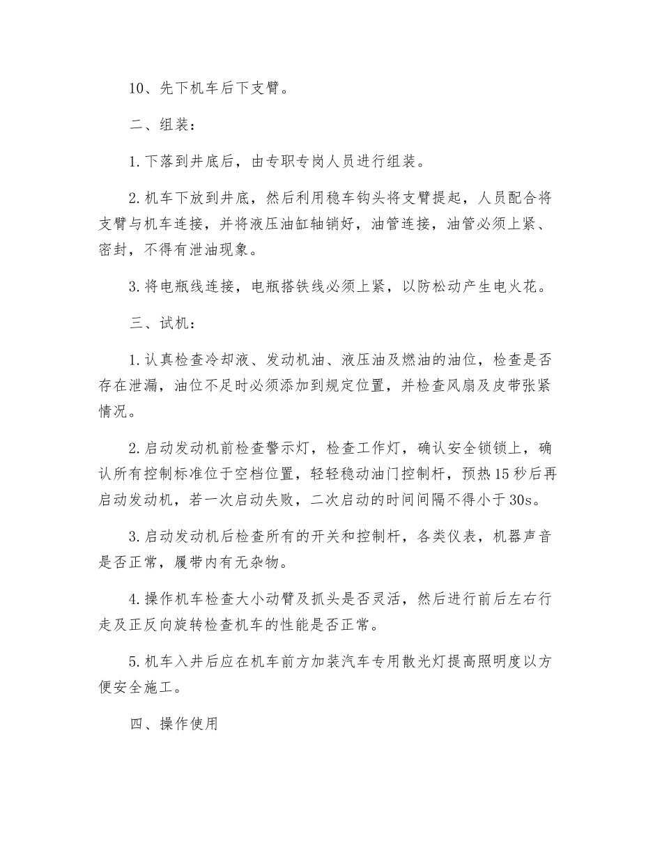 挖掘机拆卸、组装及使用专项安全技术措施_第2页