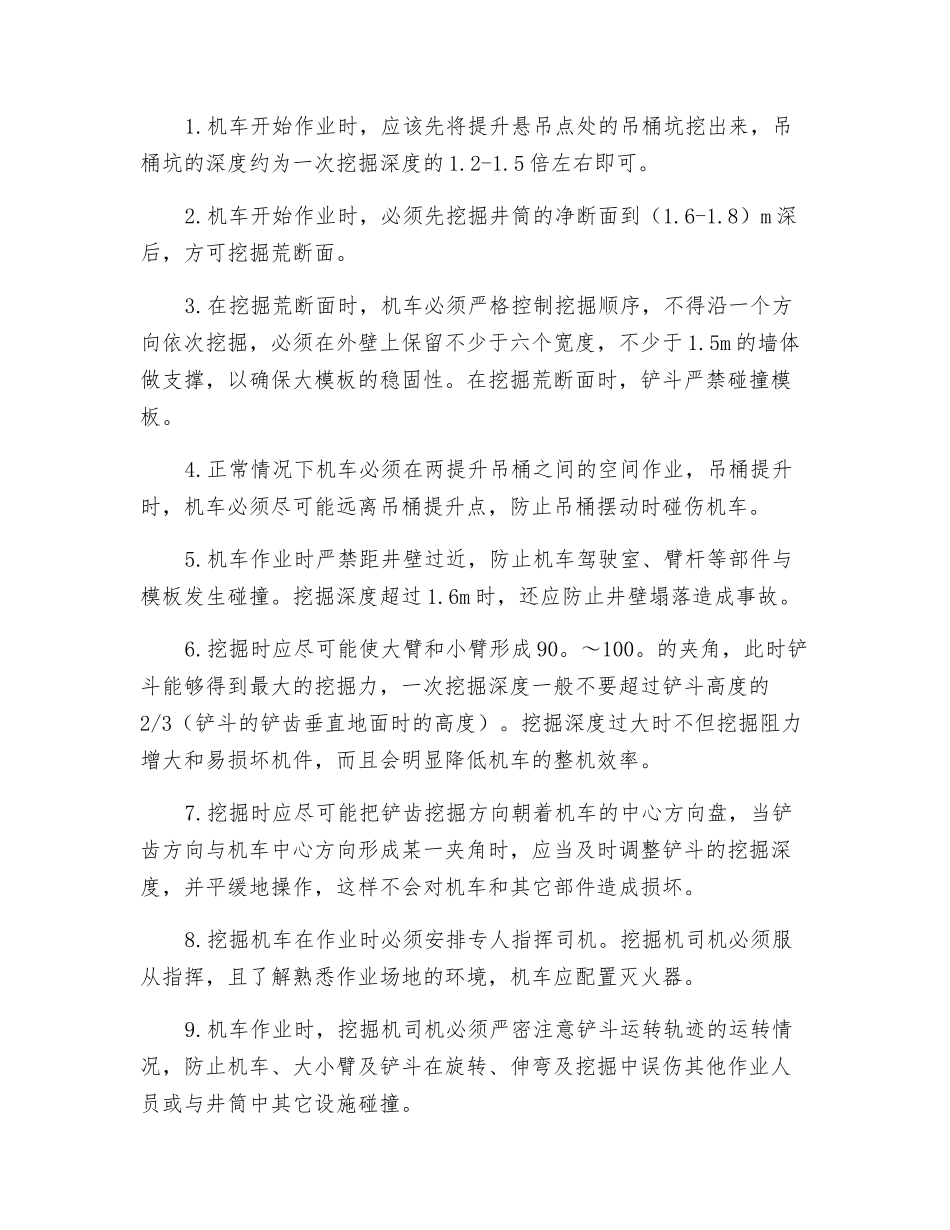 挖掘机拆卸、组装及使用专项安全技术措施_第3页