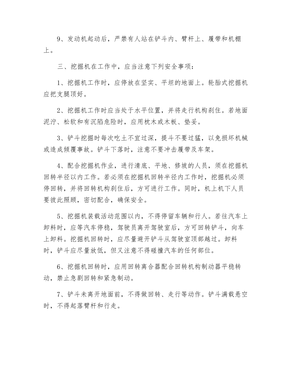 挖掘机安全技术操作规程交底书_第2页