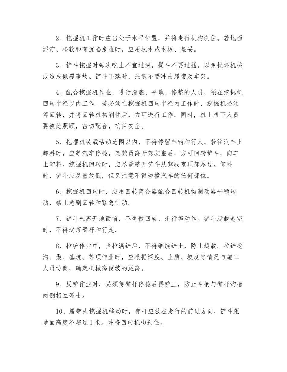 挖掘机施工安全操作规程_第2页