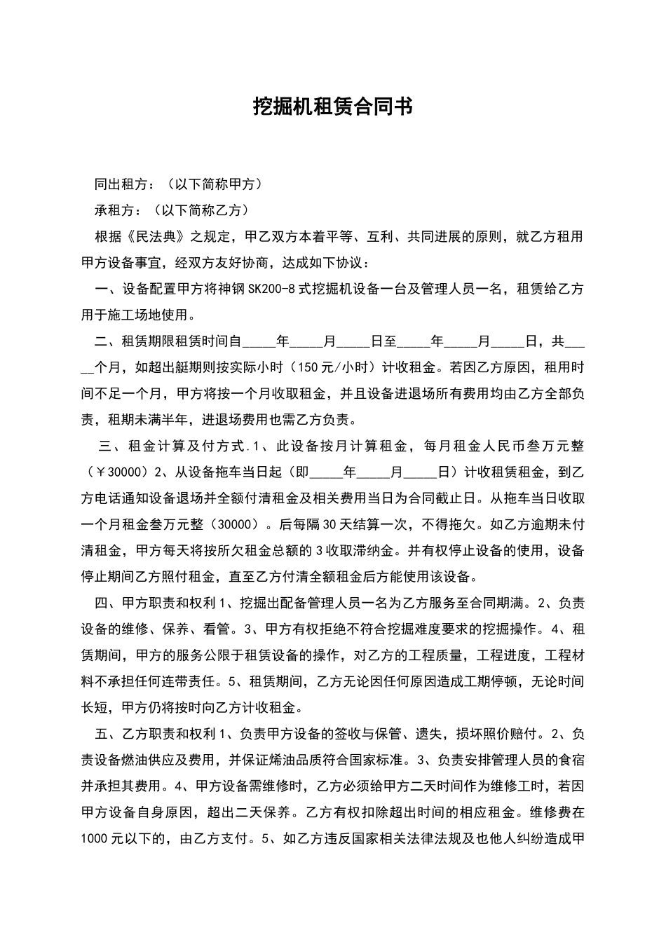 挖掘机租赁合同书_第1页