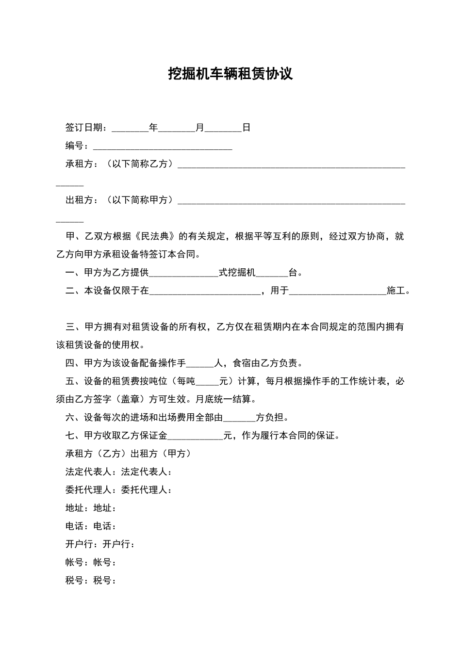 挖掘机车辆租赁协议_第1页