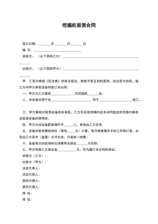 挖掘机租赁合同