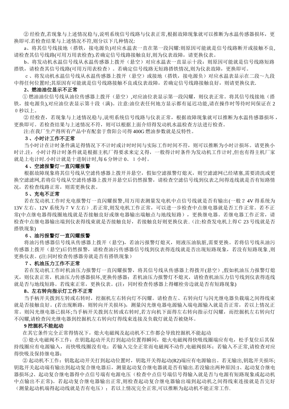挖掘机部分常见故障及维修方法_第2页
