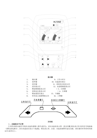 挖掘机部分常见故障及维修方法