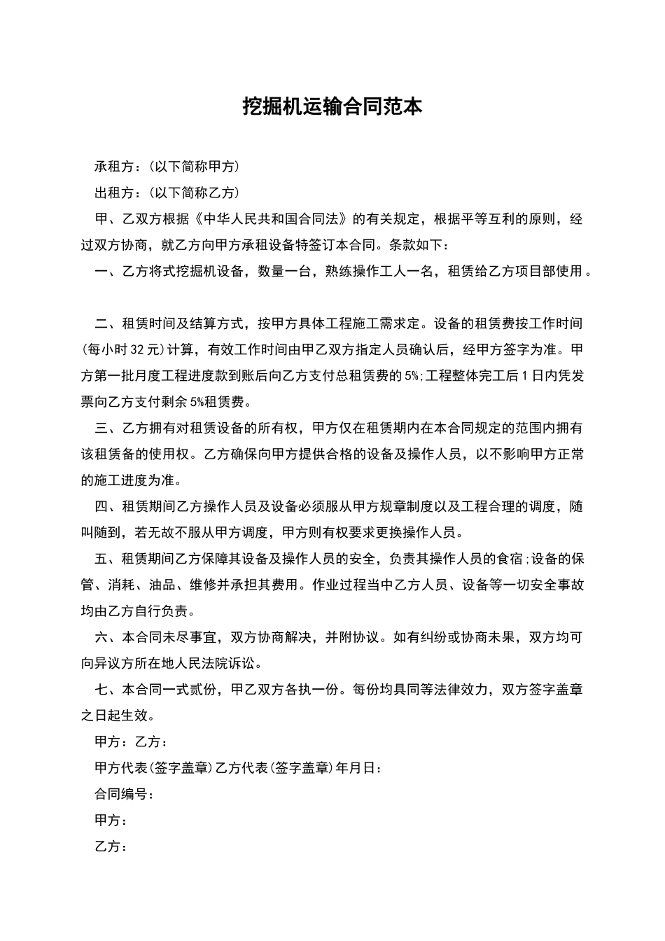 挖掘机运输合同范本_第1页