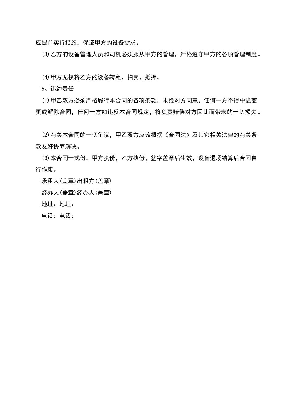 挖掘机运输合同范本_第3页