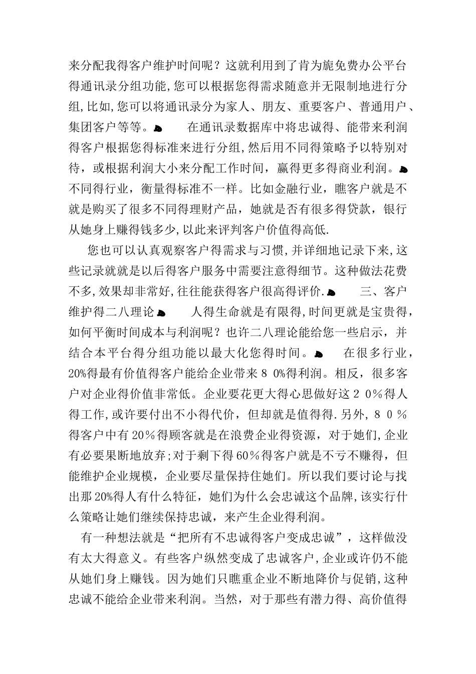 挖掘潜在大客户的四个要领：_第2页
