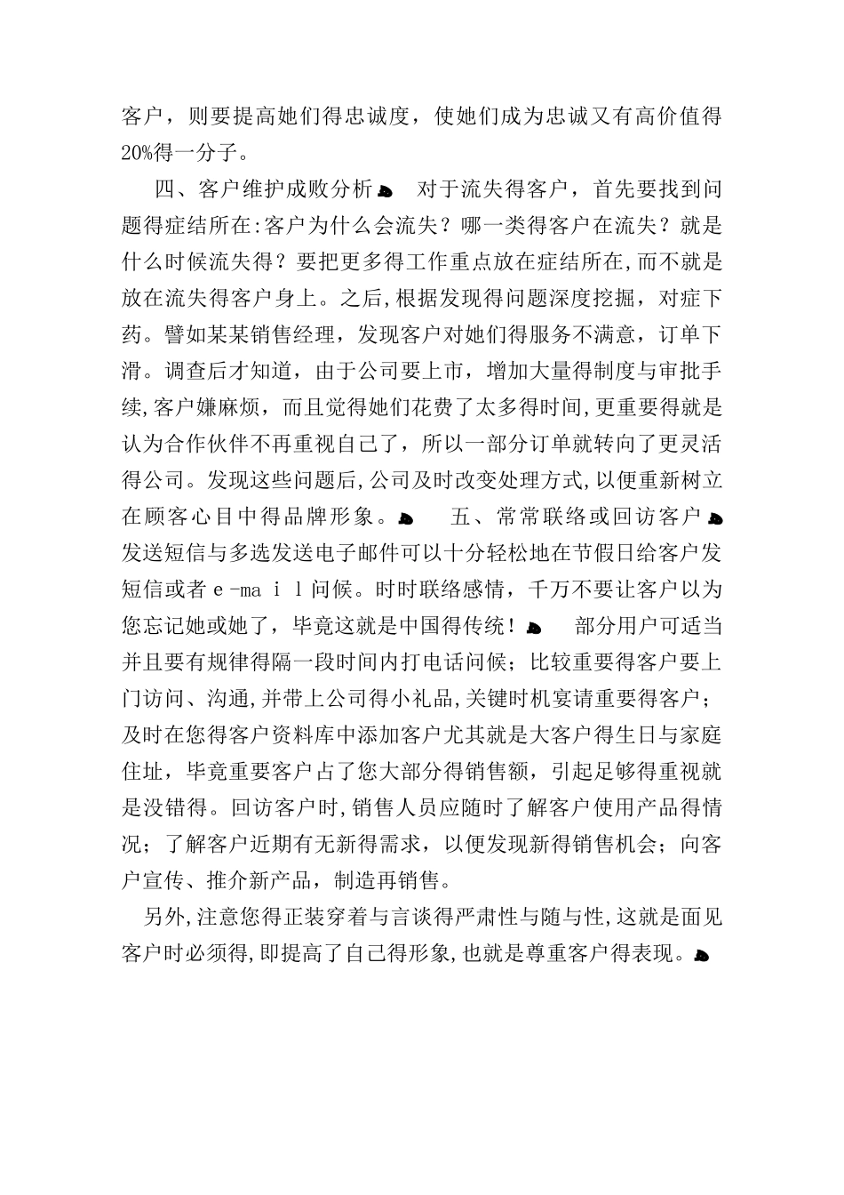挖掘潜在大客户的四个要领：_第3页