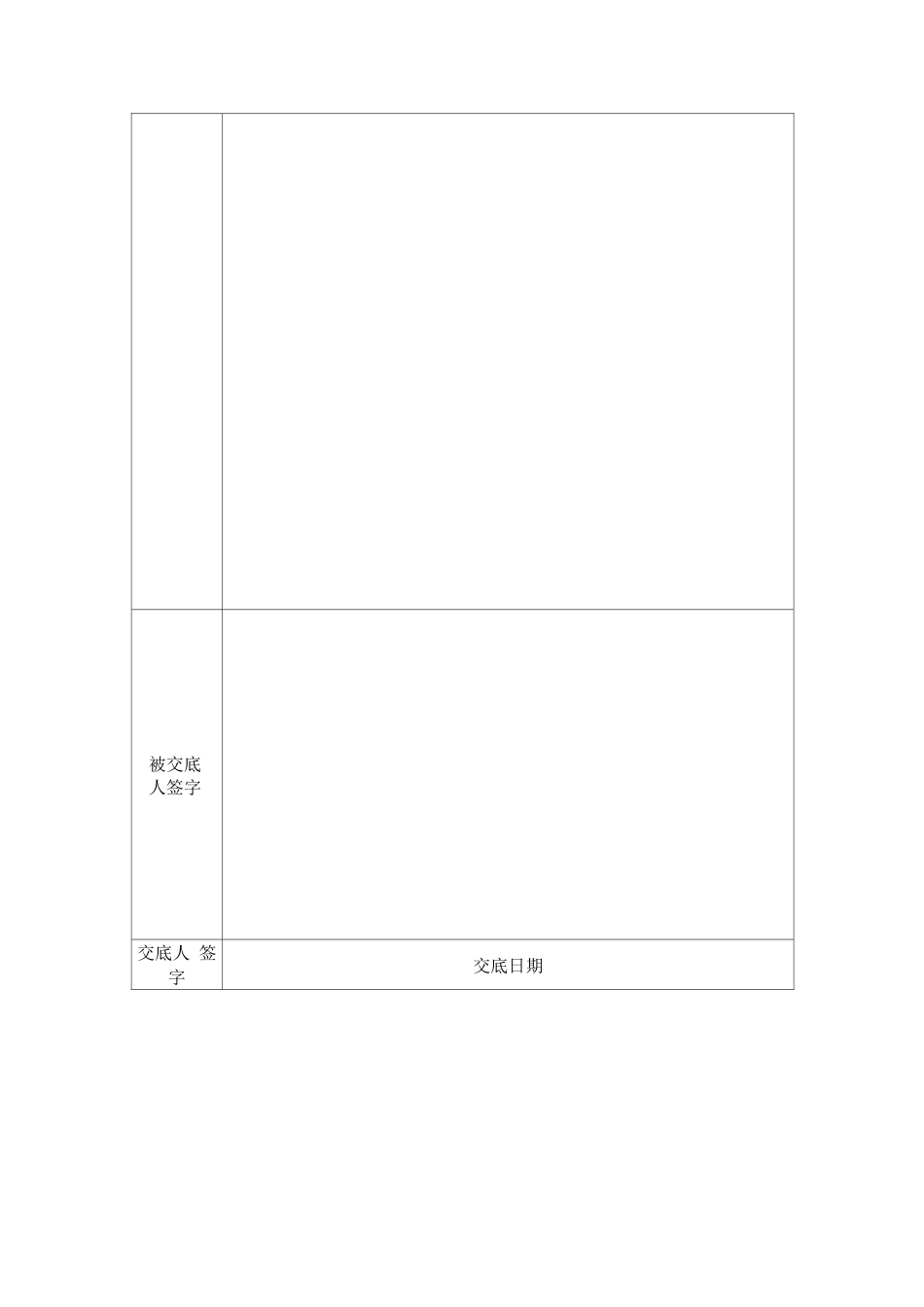挖掘装载机作业安全技术交底_第2页